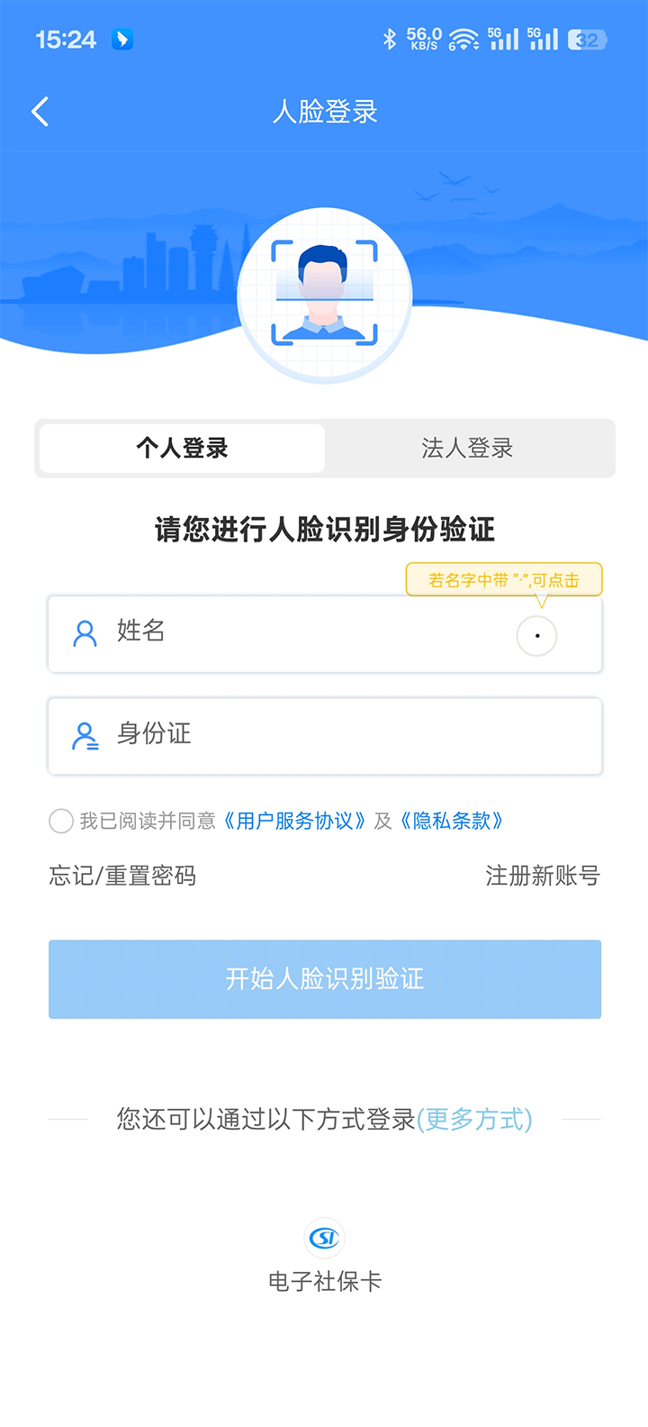新疆智慧人社