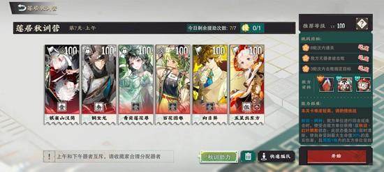 物华弥新莲居秋训营怎么玩？ - 