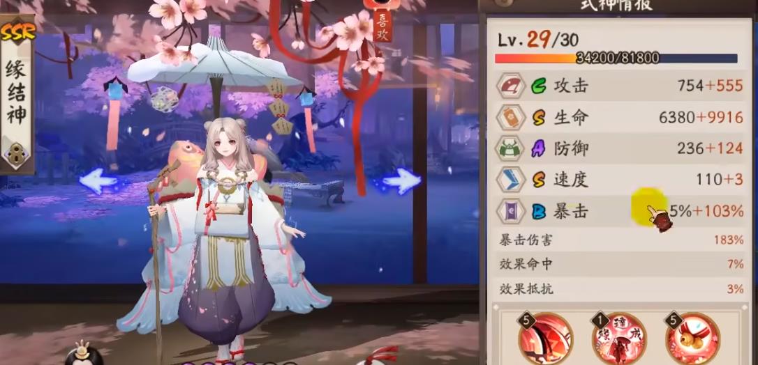  阴阳师缘结神怎么配队