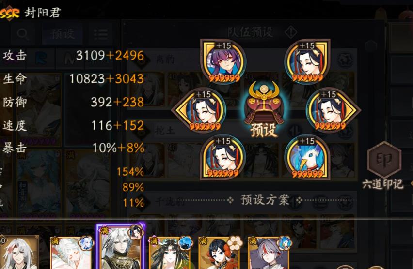  阴阳师封阳君怎么配队