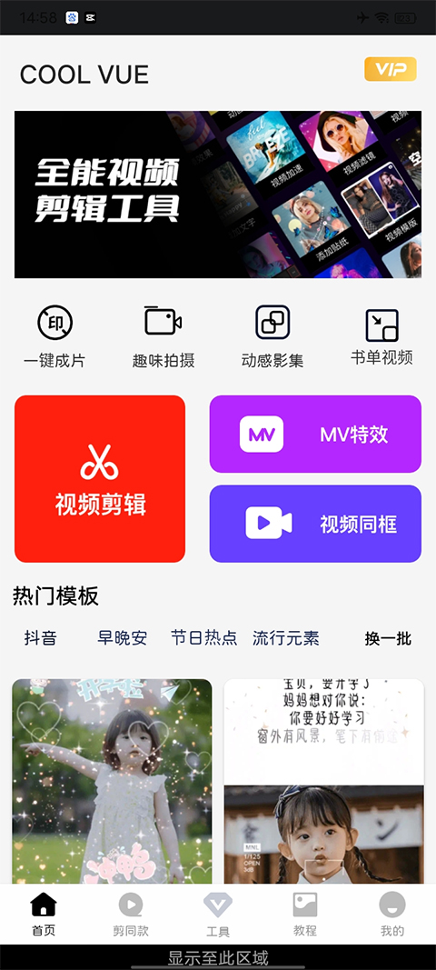 COOL VUE视频剪辑