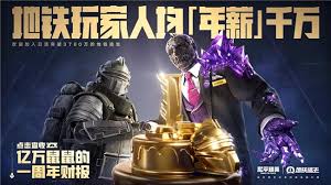 和平精英周年限定奖励有哪些  和平精英周年限定奖励是什么