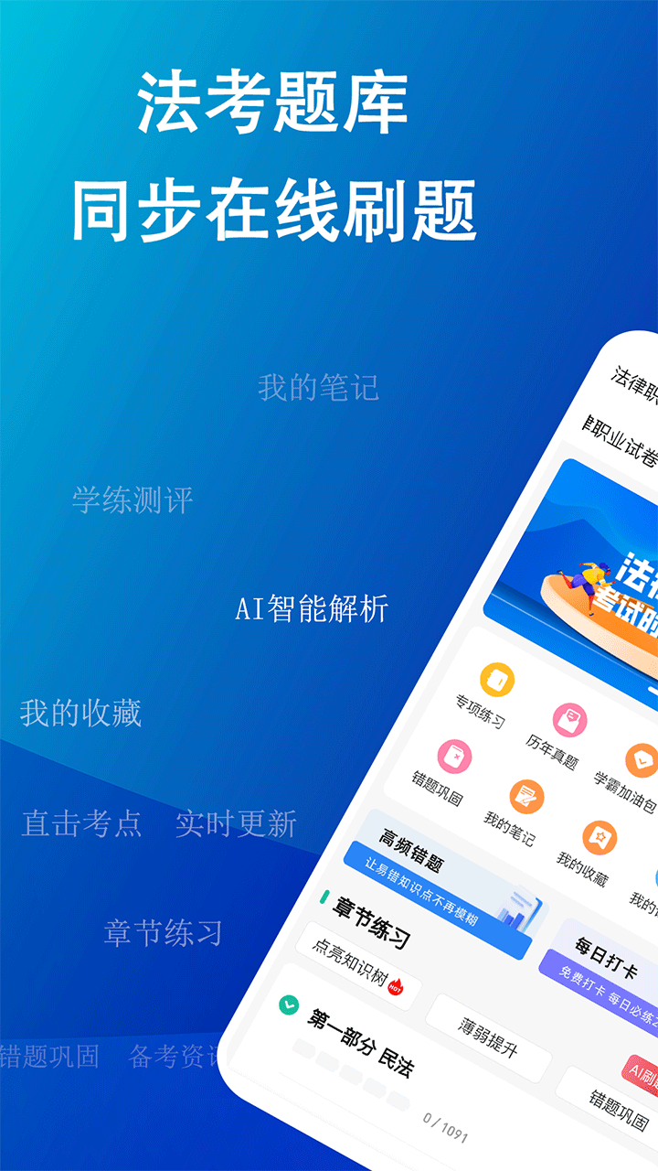 法考练题狗