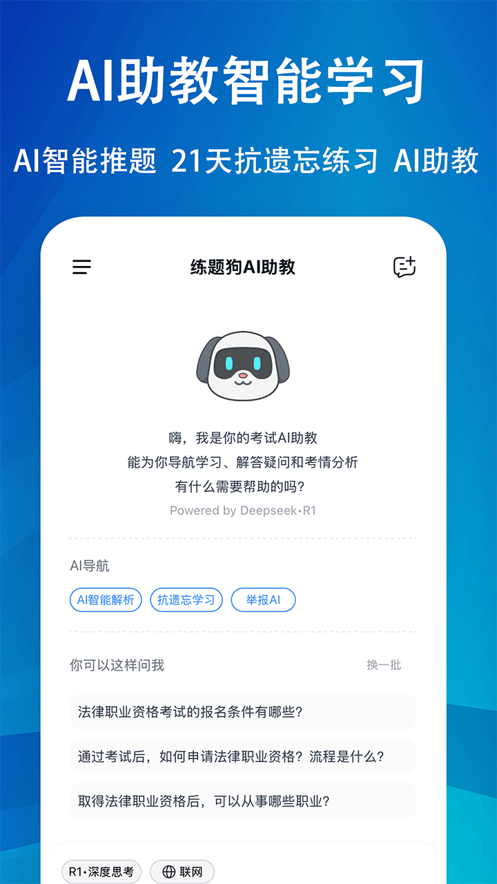 法考练题狗
