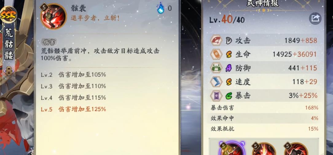  阴阳师荒骷髅技能有哪些