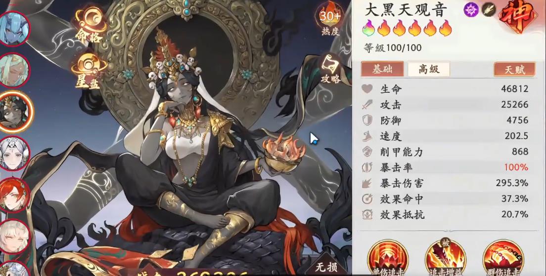  西游笔绘西行大黑天观音技能有哪些